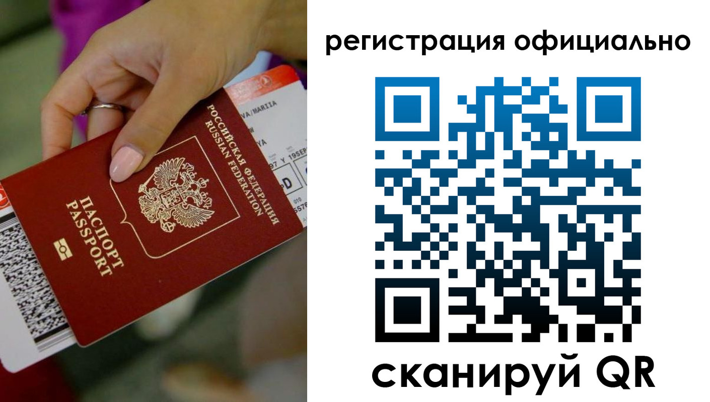 временная регистрация надежно в Рубцовске